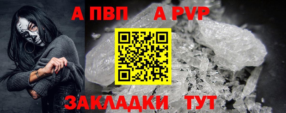 А ПВП мука  APVP  Пятигорск  Alpha-PVP СК КРИС  цены   Вход с VPN 