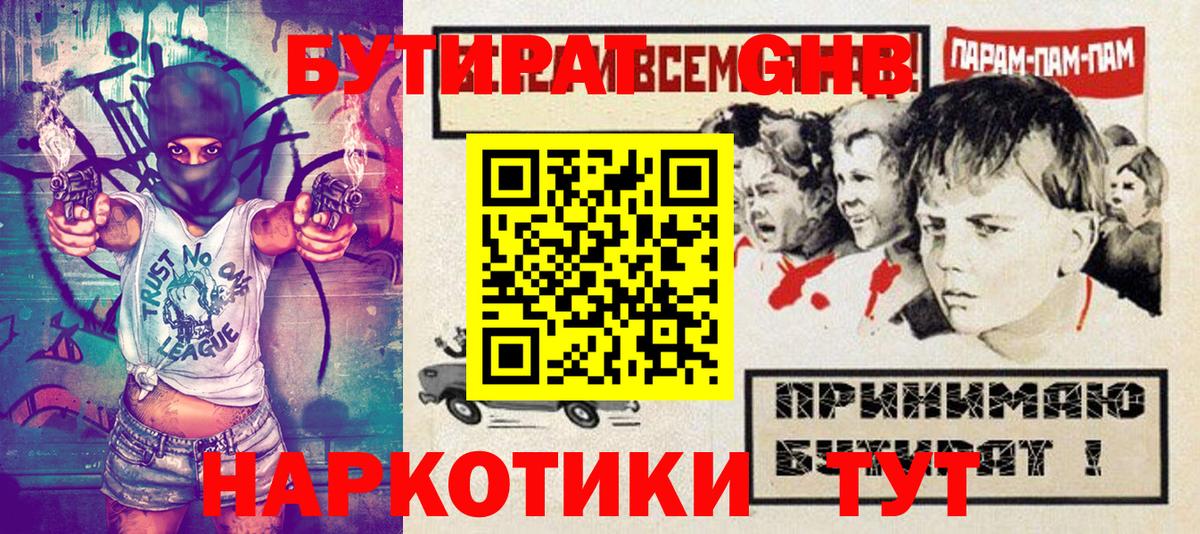 БУТИРАТ бутик  Вход с VPN  Пятигорск 