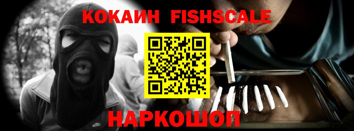 Cocaine Fish Scale Пятигорск