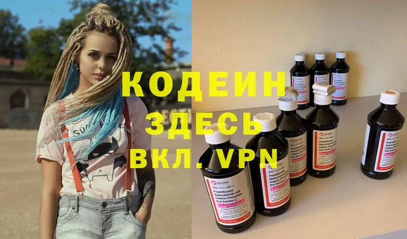 Кодеин Purple Drank  Пятигорск 