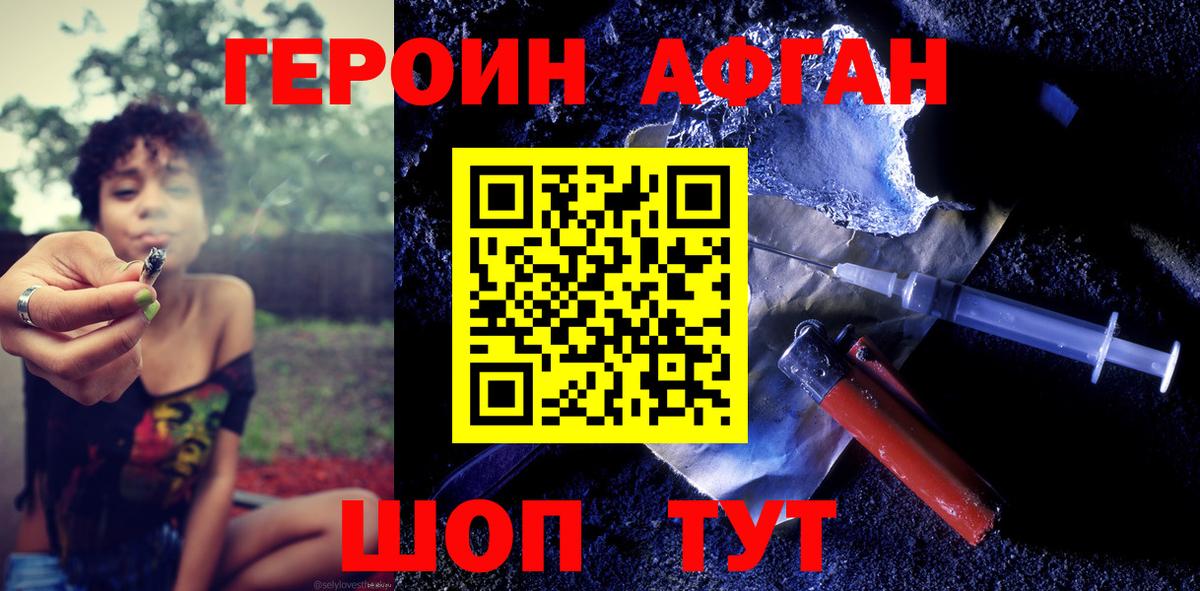 ГЕРОИН  Вход с VPN  Пятигорск  Героин Heroin 