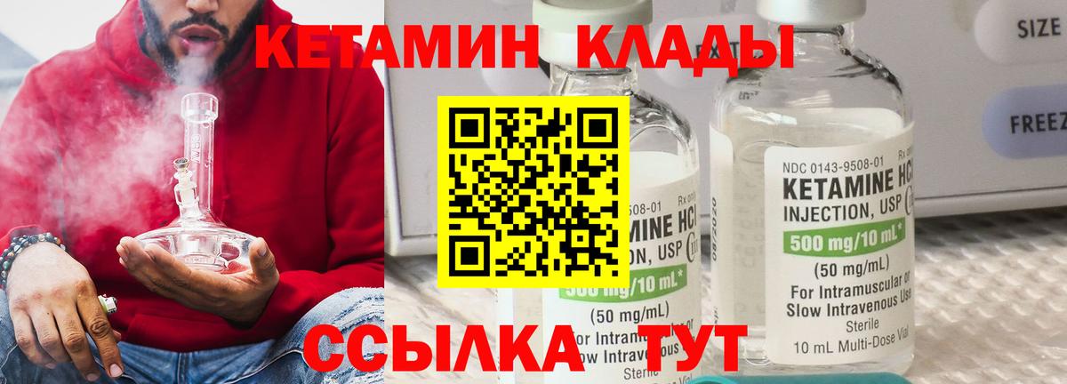 КЕТАМИН ketamine  Вход с VPN  Пятигорск 
