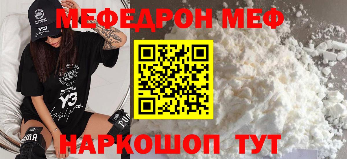 Меф  Меф мяу мяу  Вход с VPN  Пятигорск  МЯУ-МЯУ  Мефедрон mephedrone 