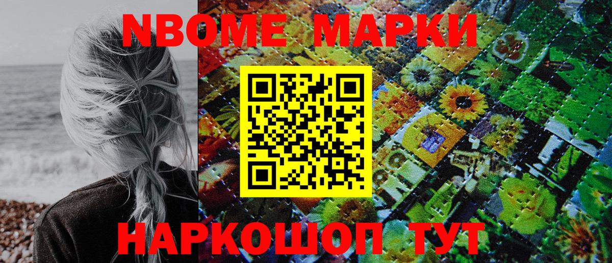 Пятигорск  Марки NBOMe 1,8мг  Вход с VPN 