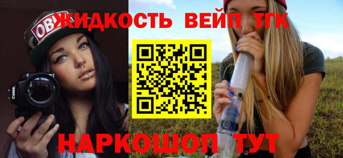ТГК жижа  Вход с VPN  где купить   Пятигорск  ТГК жижа 